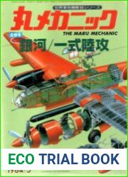 Yokosuka P1Y & Mitsubishi G4M Betty (The Maru Mechanic №46)