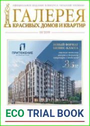 Галерея красивых домов и квартир