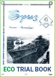 Бриз 1998-04 (22)