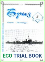Бриз 1998-03 (21)