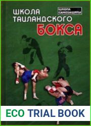 Школа таиландского бокса