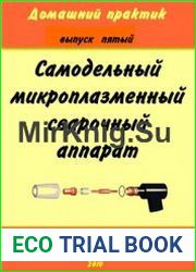 Самодельный микроплазменный сварочный аппарат