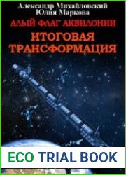 Прогрессоры. Цикл из 9 книг