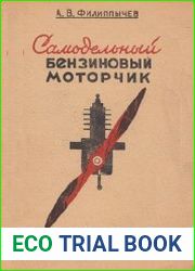 Самодельный бензиновый моторчик