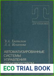 Автоматизированные системы управления производством