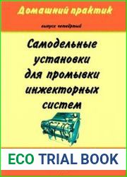 Самодельные установки для промывки инжекторных систем
