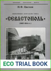 Линейные корабли типа "Севастополь" (1907-1914) (Часть I) Проектирование и строительство (Боевые корабли мира)