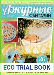 Ажурные фантазии