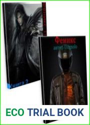 Феникс. Цикл из 2 книг