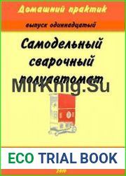 Самодельный сварочный полуавтомат