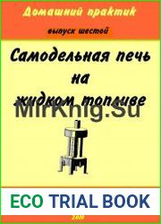 Самодельная печь на жидком топливе