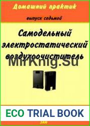 Самодельный электростатический воздухоочиститель