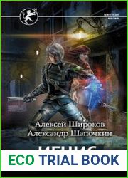 Игнис. Цикл из 9 книг