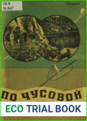 По Чусовой. Спутник туриста