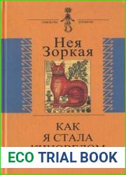 Как я стала киноведом