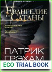 Евангелие от Сатаны
