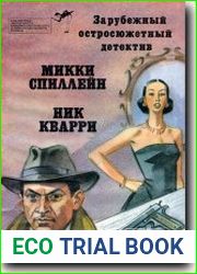 Язык русский Предлагается один из лучших остросюжетных романов знаменитого мастера детективного жанра — Микки Спиллейна. Роман «Стервятник » по динамизму, увлекательности сюжета, количеству драк и пог