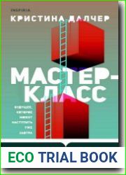 Мастер-класс