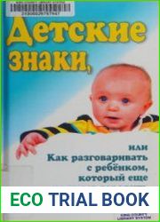 Детские знаки, или Как разговаривать с ребёнком, который еще не умеет говорить