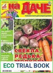 АиФ. На даче