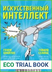 Искусственный интеллект в комиксах