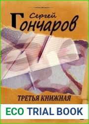 Третья книжная революция