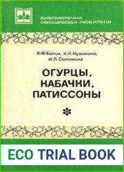 Огурцы, кабачки, патиссоны