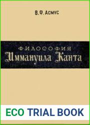 Философия Иммануила Канта