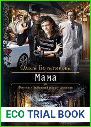 Мама