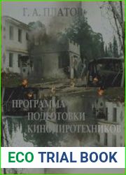 Программа подготовки кинопиротехников
