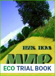 Мир