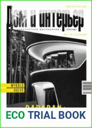 Дом и Интерьер (Украина)