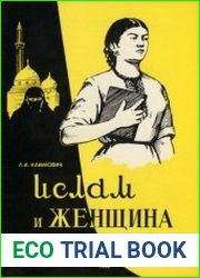 Ислам и женщина