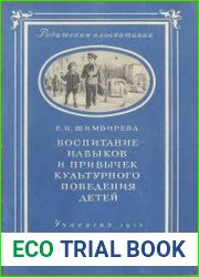 Воспитание навыков и привычек культурного поведения детей
