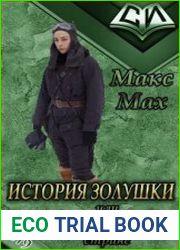История Золушки