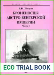 Броненосцы Австро-Венгерской Империи (Часть I) (Боевые корабли мира)
