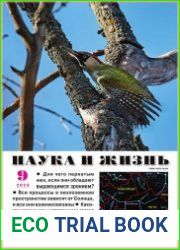 Наука и Жизнь