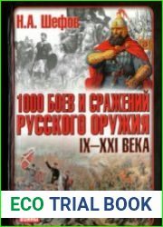 1000 боев и сражений русского оружия. IX-XXI века