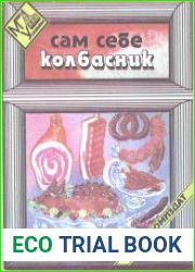 Сам себе колбасник
