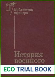 История военного искусства