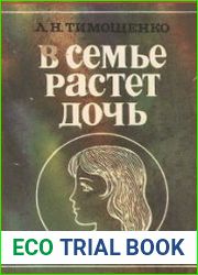 В семье растет дочь