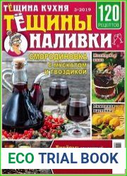 Тёщина кухня