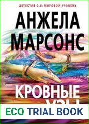 Кровные узы