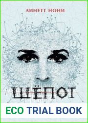 Шепот