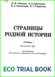 Страницы родной истории