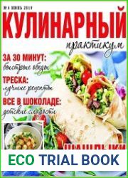Кулинарный практикум