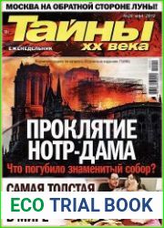 Тайны ХХ века