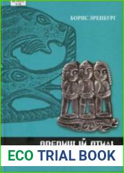 Звериный стиль история, мифология, альбом