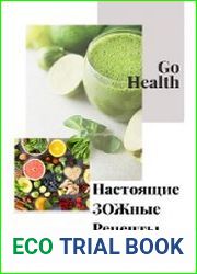 Настоящие ЗОЖные рецепты