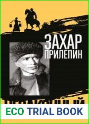 Шолохов. Незаконный